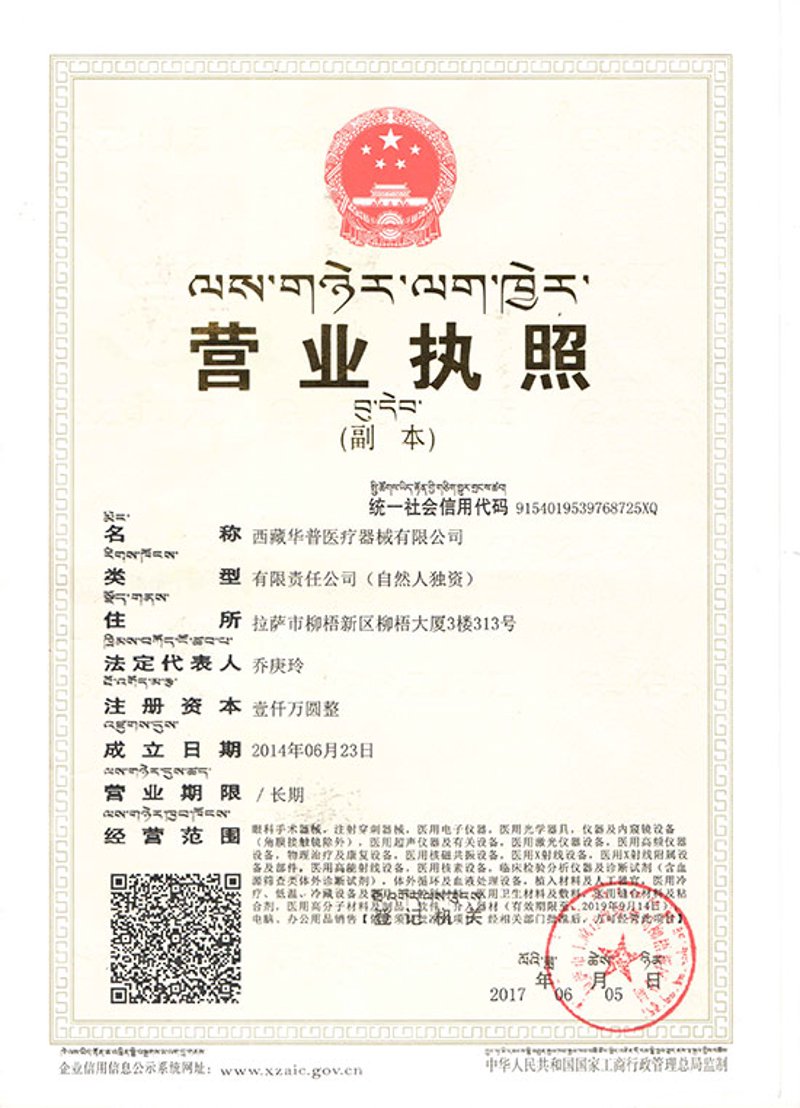 西藏医疗器械