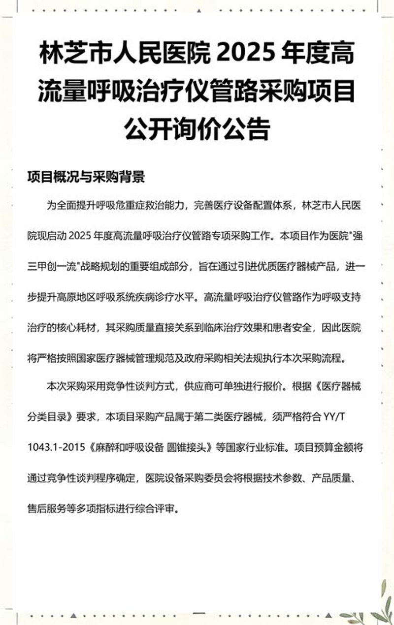 林芝医疗器械